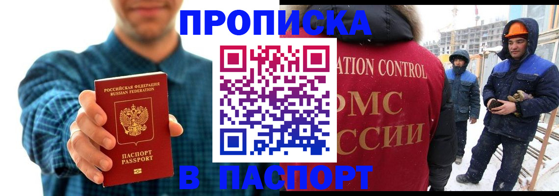 прописка в Цивильске