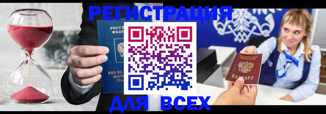 прописка штамп в Цивильске