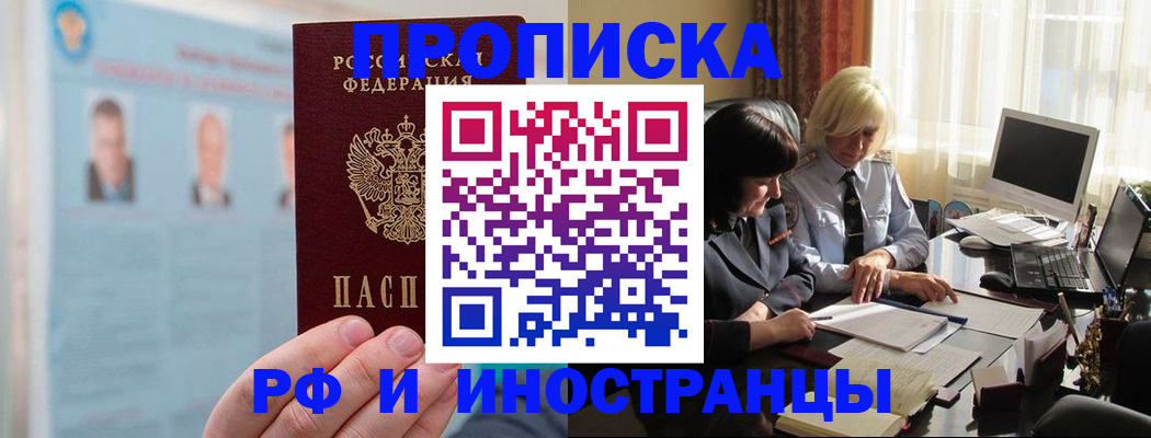прописка регистрация в Цивильске