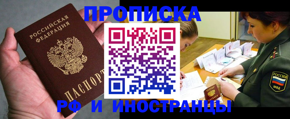 временная регистрация для школы в Цивильске