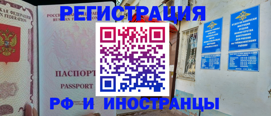временная регистрация для школы в Цивильске